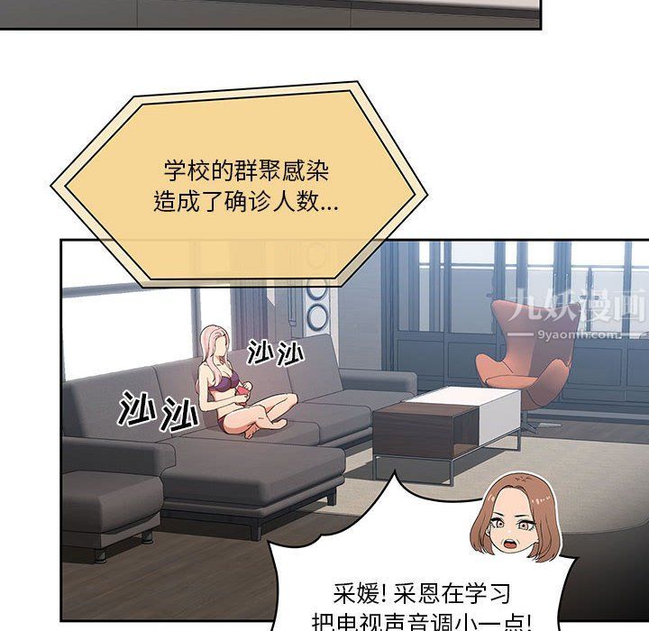 疫情期间的家教生活第20话