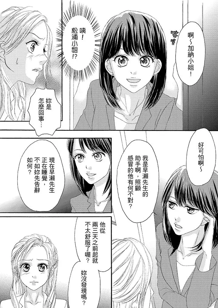 一旦保险套被上司咬住，两人距离0.01mm第27话