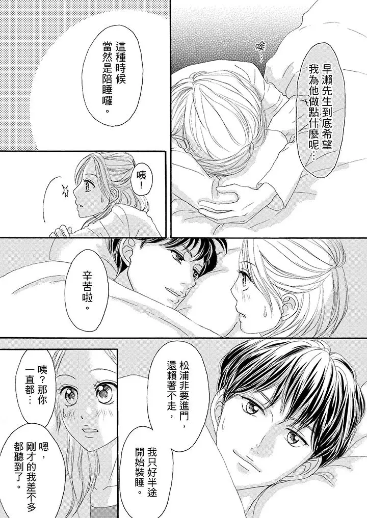 一旦保险套被上司咬住，两人距离0.01mm第27话