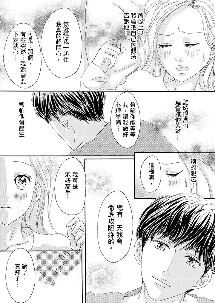 一旦保险套被上司咬住,两人距离0.01mm第28话