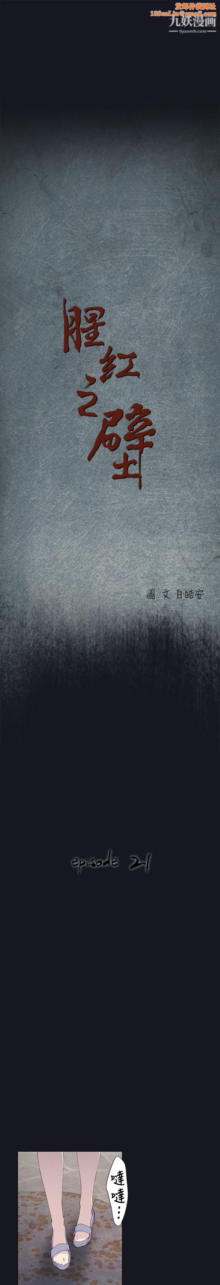 腥红之壁第21话