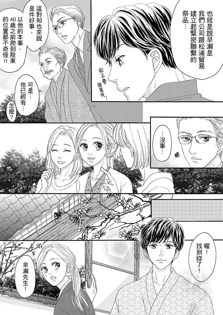 一旦保险套被上司咬住，两人距离0.01mm第29话