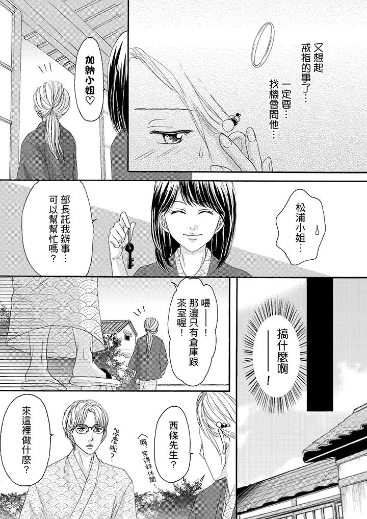 一旦保险套被上司咬住，两人距离0.01mm第29话