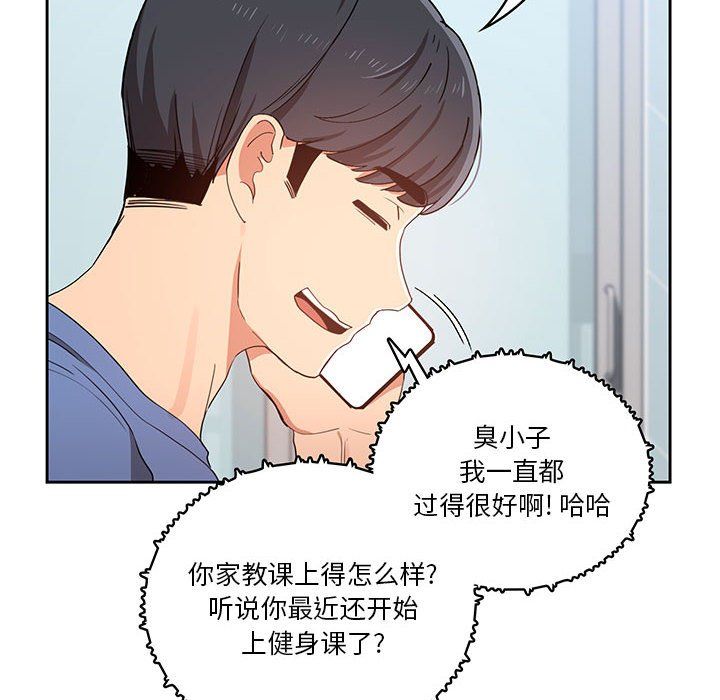 疫情期间的家教生活第21话