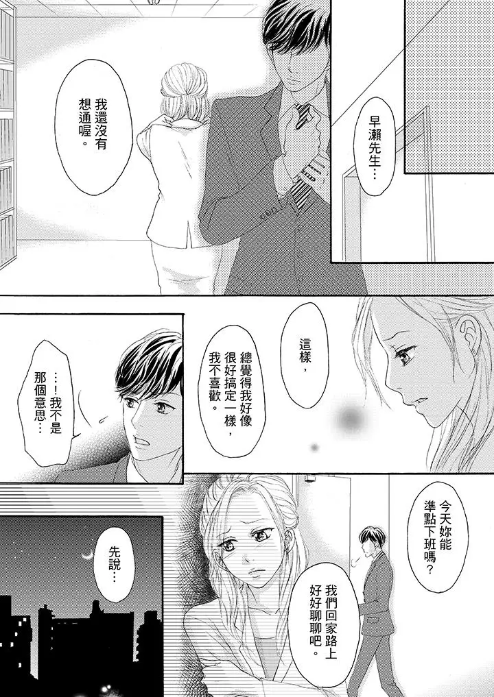 一旦保险套被上司咬住,两人距离0.01mm第32话
