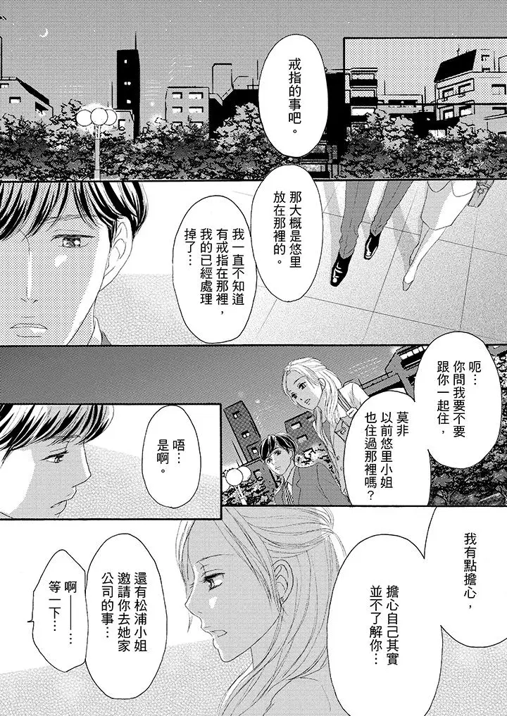 一旦保险套被上司咬住,两人距离0.01mm第32话