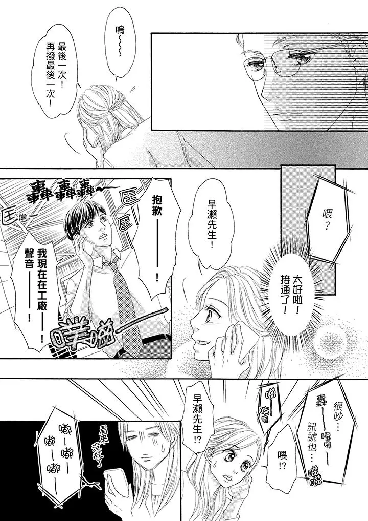 一旦保险套被上司咬住，两人距离0.01mm第33话