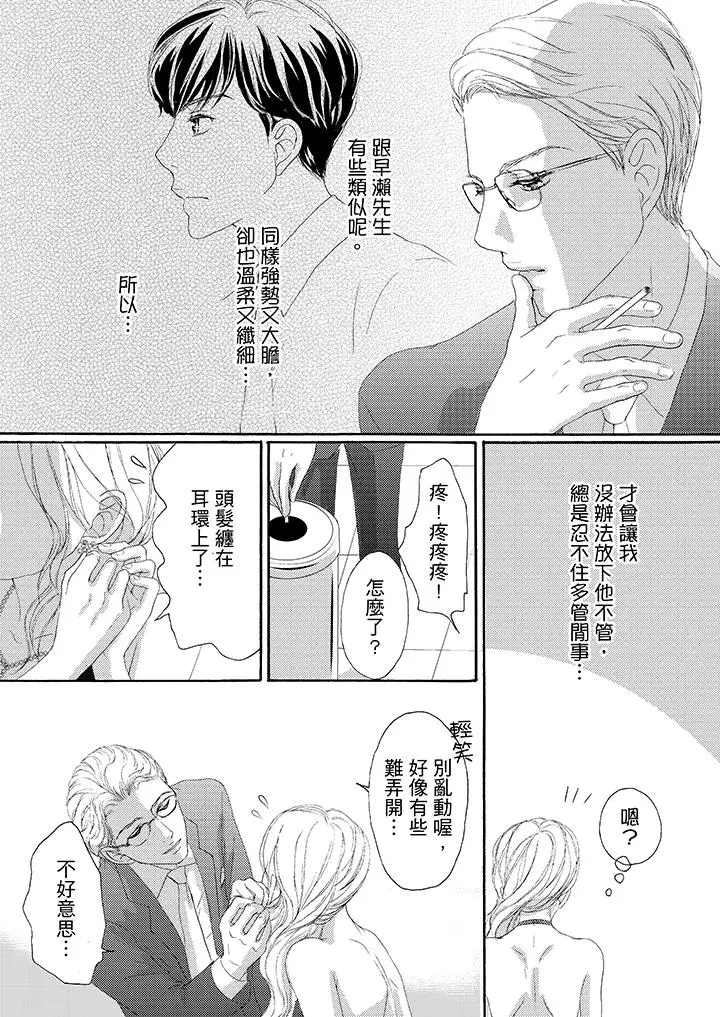 一旦保险套被上司咬住，两人距离0.01mm第36话