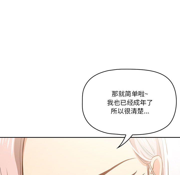 疫情期间的家教生活第23话