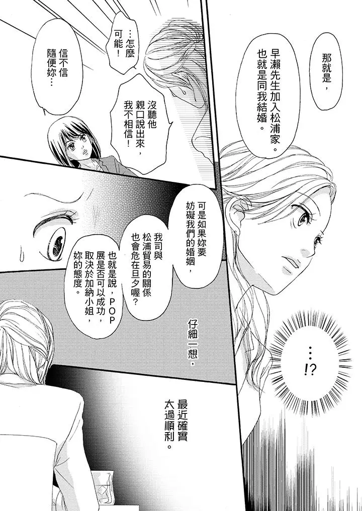 一旦保险套被上司咬住，两人距离0.01mm第38话