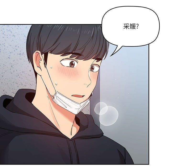 疫情期间的家教生活第23话