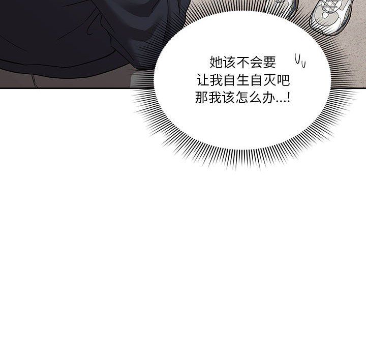 疫情期間的家教生活第23話