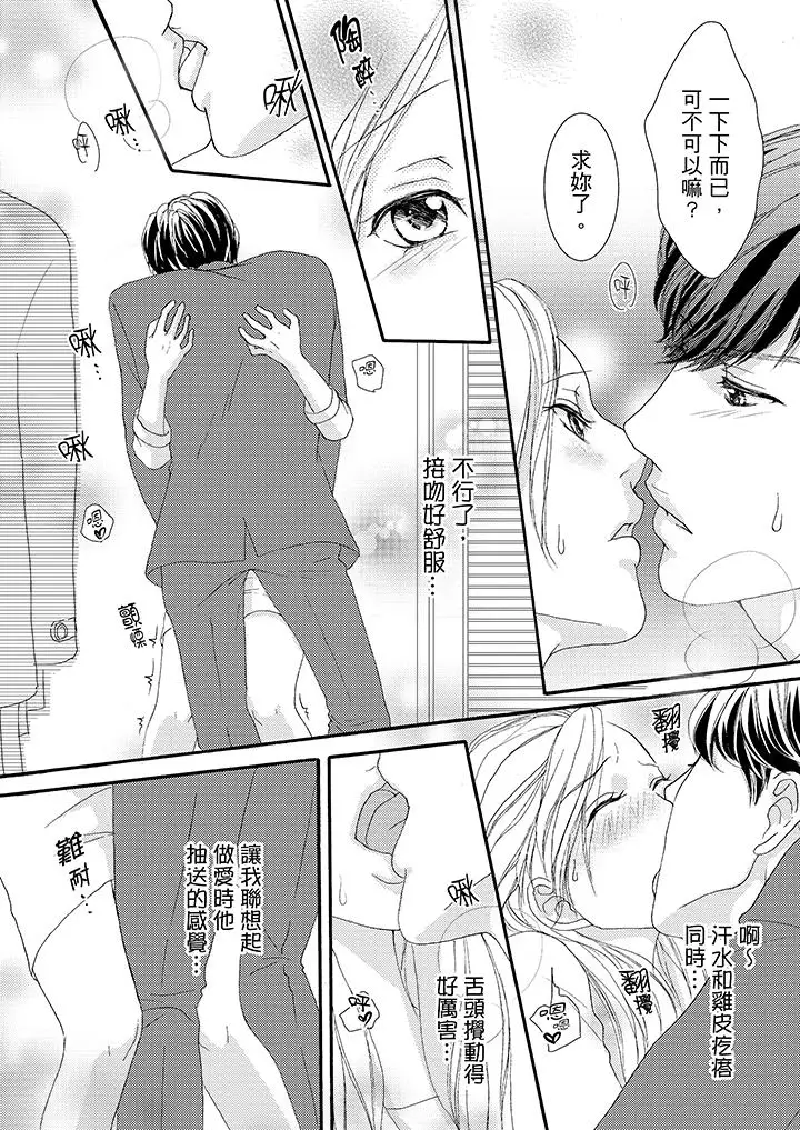 一旦保险套被上司咬住，两人距离0.01mm第40话