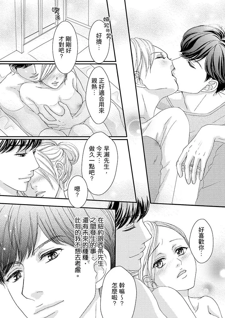 一旦保险套被上司咬住，两人距离0.01mm第43话