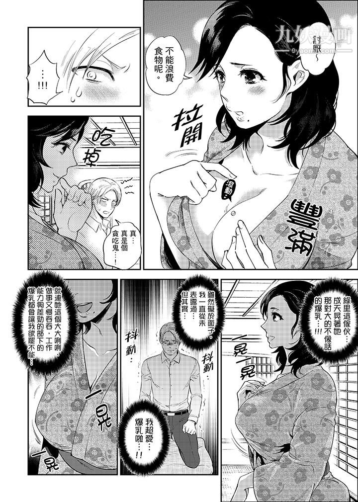 在员工旅行时玩醉酒爱爱！第1话