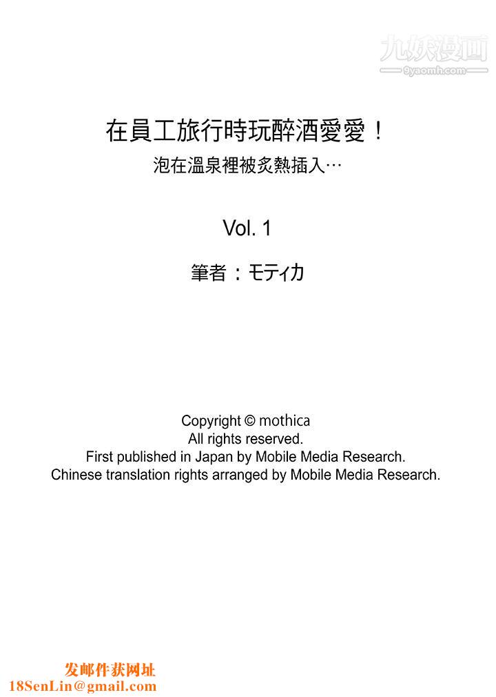在员工旅行时玩醉酒爱爱！第1话