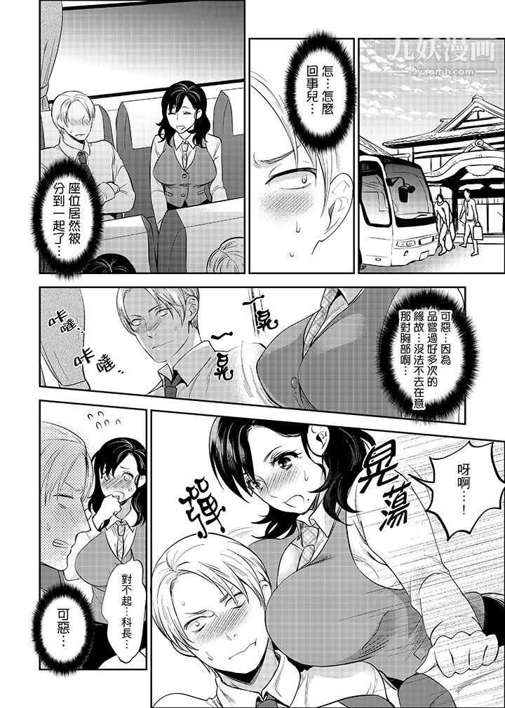 在员工旅行时玩醉酒爱爱!第3话
