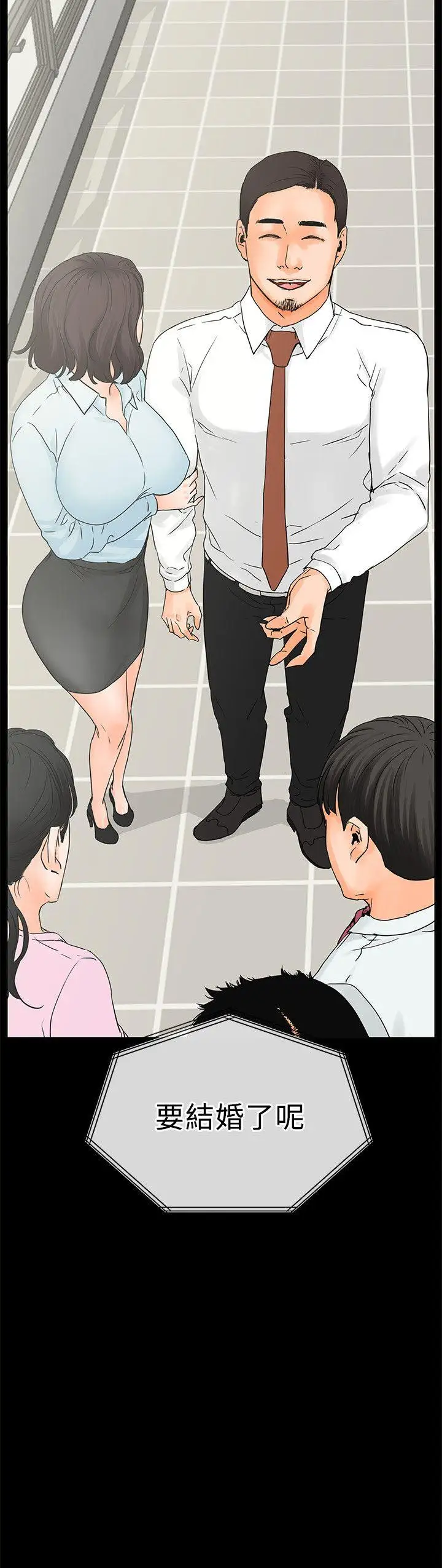 交往的条件第6话