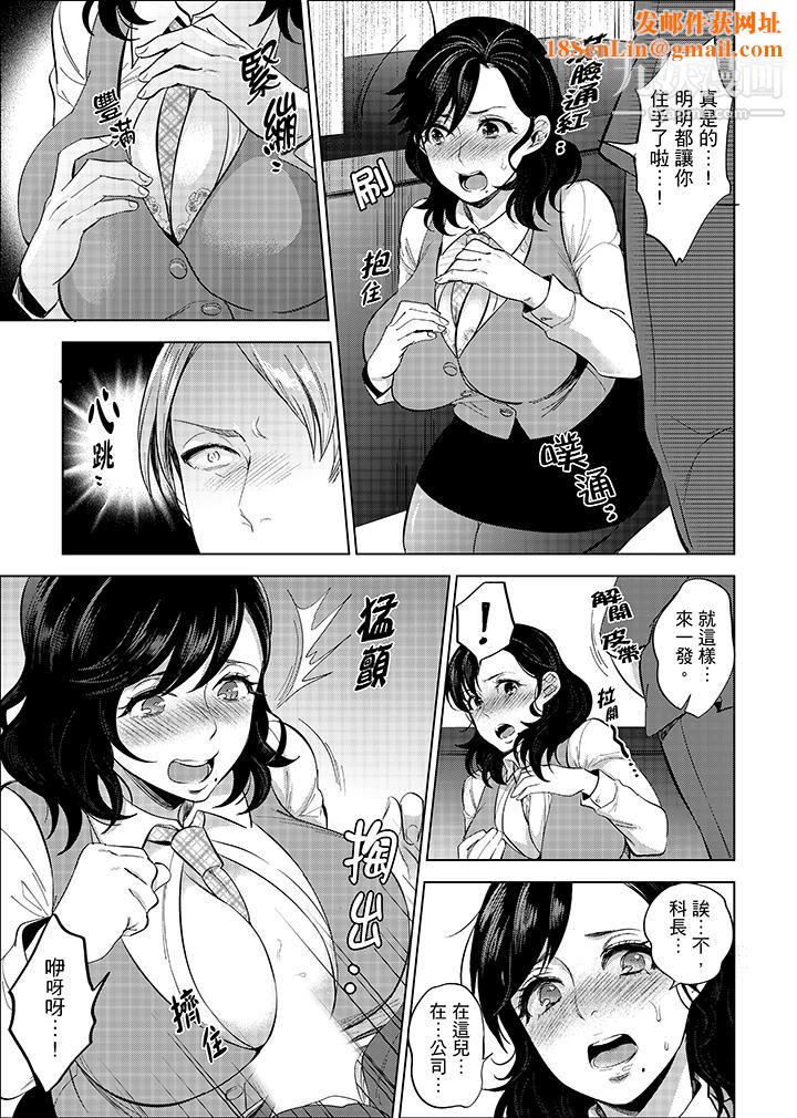 在员工旅行时玩醉酒爱爱!第5话