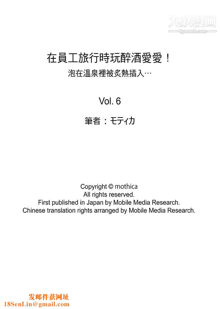 在员工旅行时玩醉酒爱爱！第6话