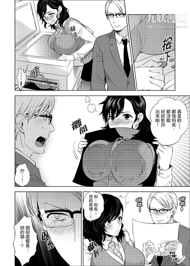 在员工旅行时玩醉酒爱爱!第9话