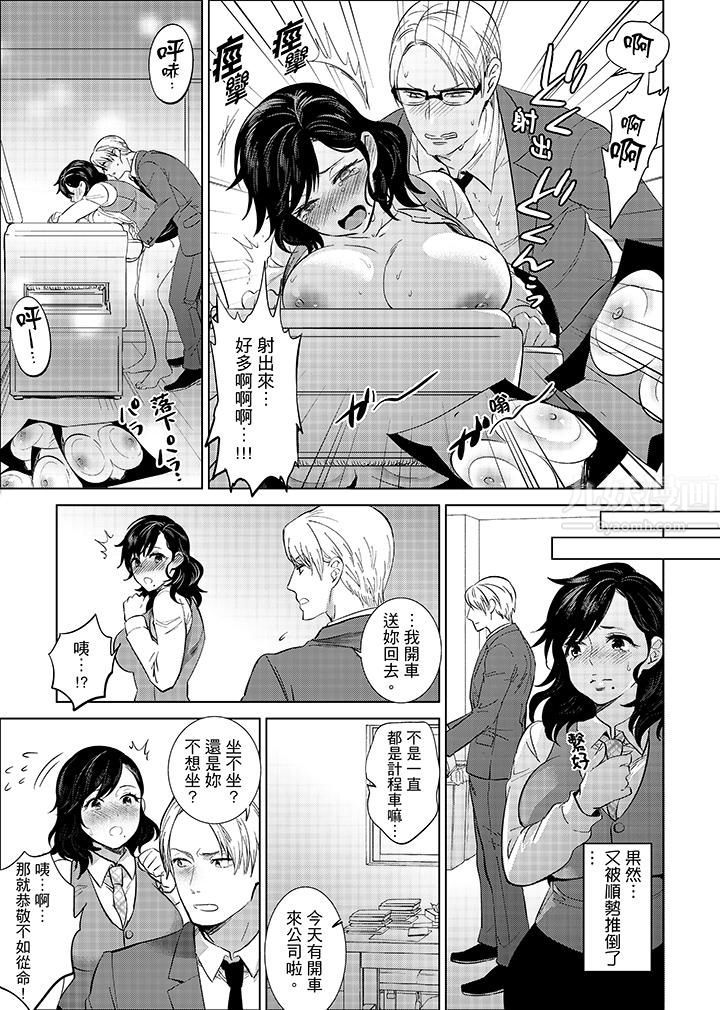 在员工旅行时玩醉酒爱爱！第11话