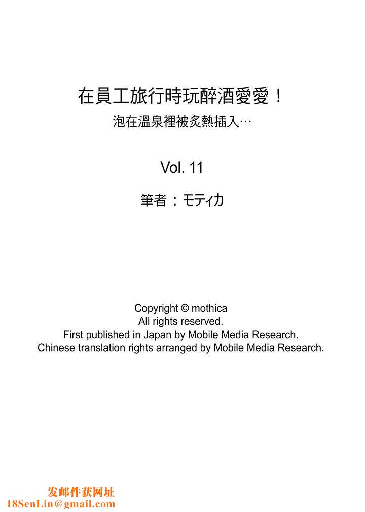 在员工旅行时玩醉酒爱爱!第11话