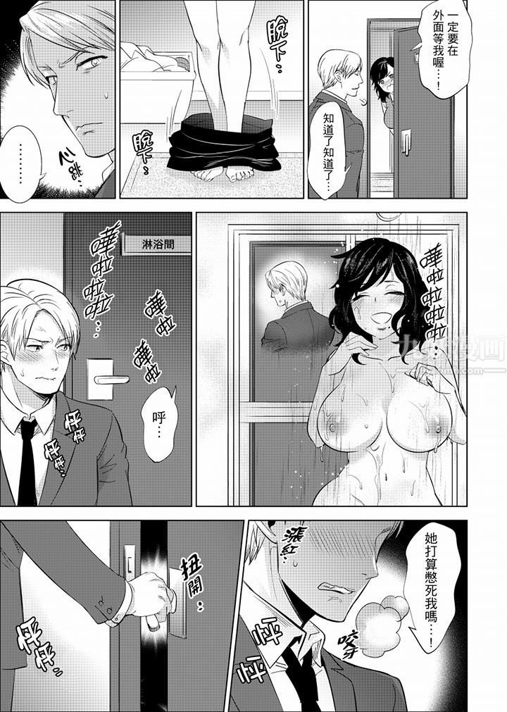 在员工旅行时玩醉酒爱爱!第14话