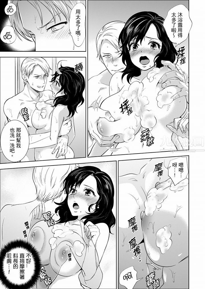 在员工旅行时玩醉酒爱爱!第14话