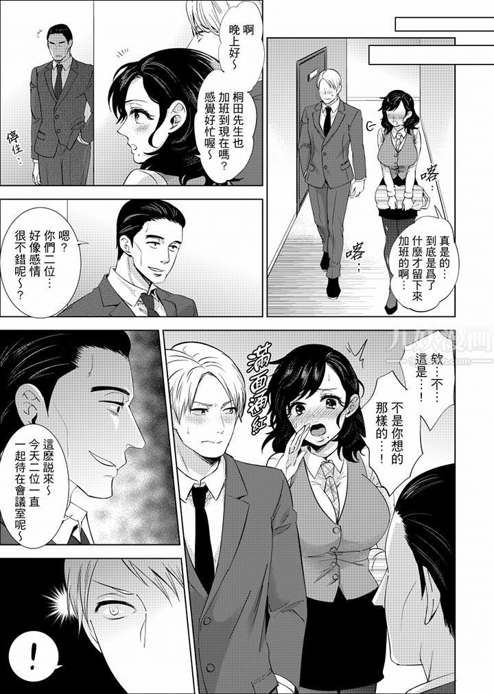 在员工旅行时玩醉酒爱爱！第15话