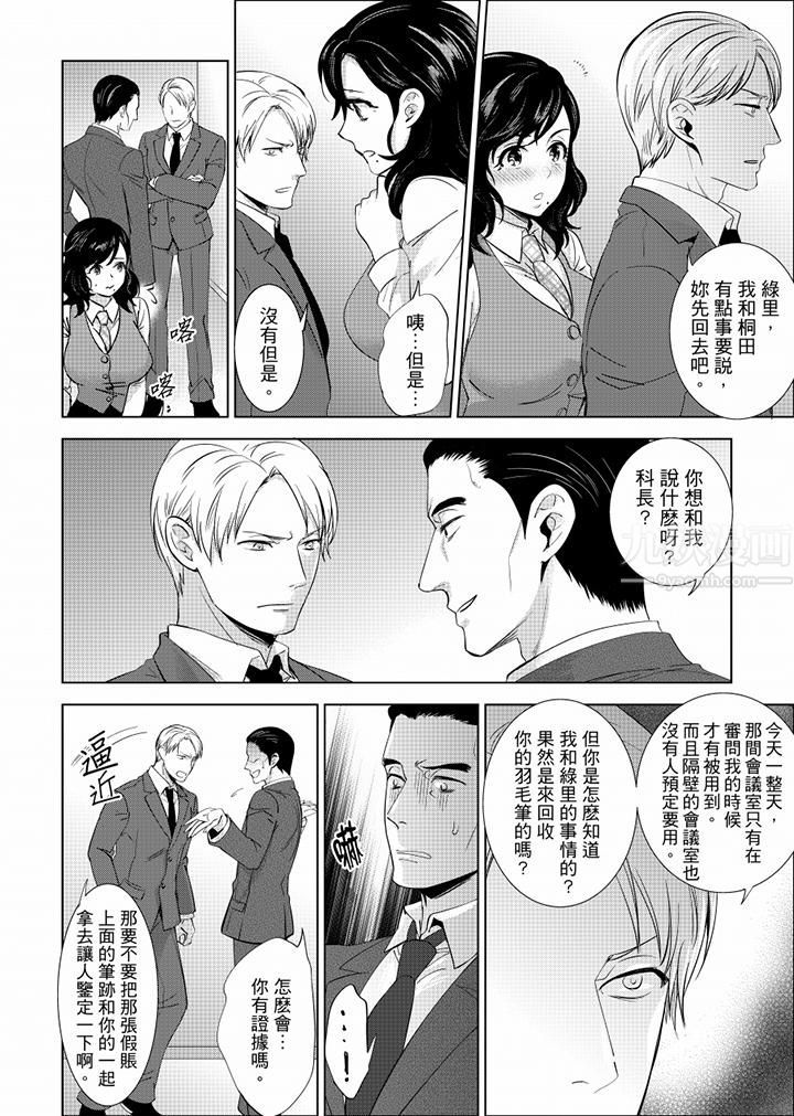 在员工旅行时玩醉酒爱爱！第15话