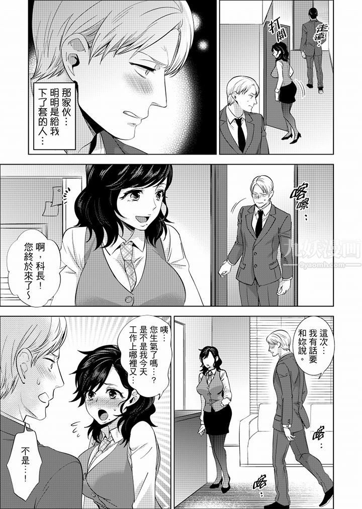 在员工旅行时玩醉酒爱爱!第15话