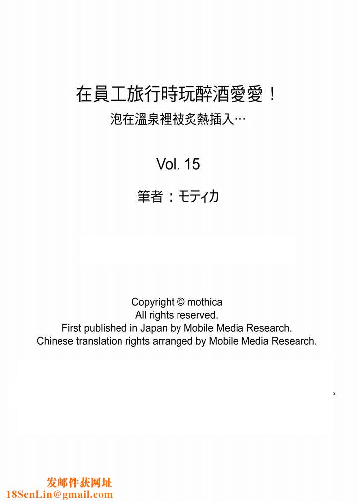 在员工旅行时玩醉酒爱爱！第15话