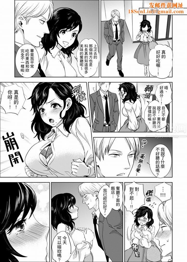 在员工旅行时玩醉酒爱爱！第16话