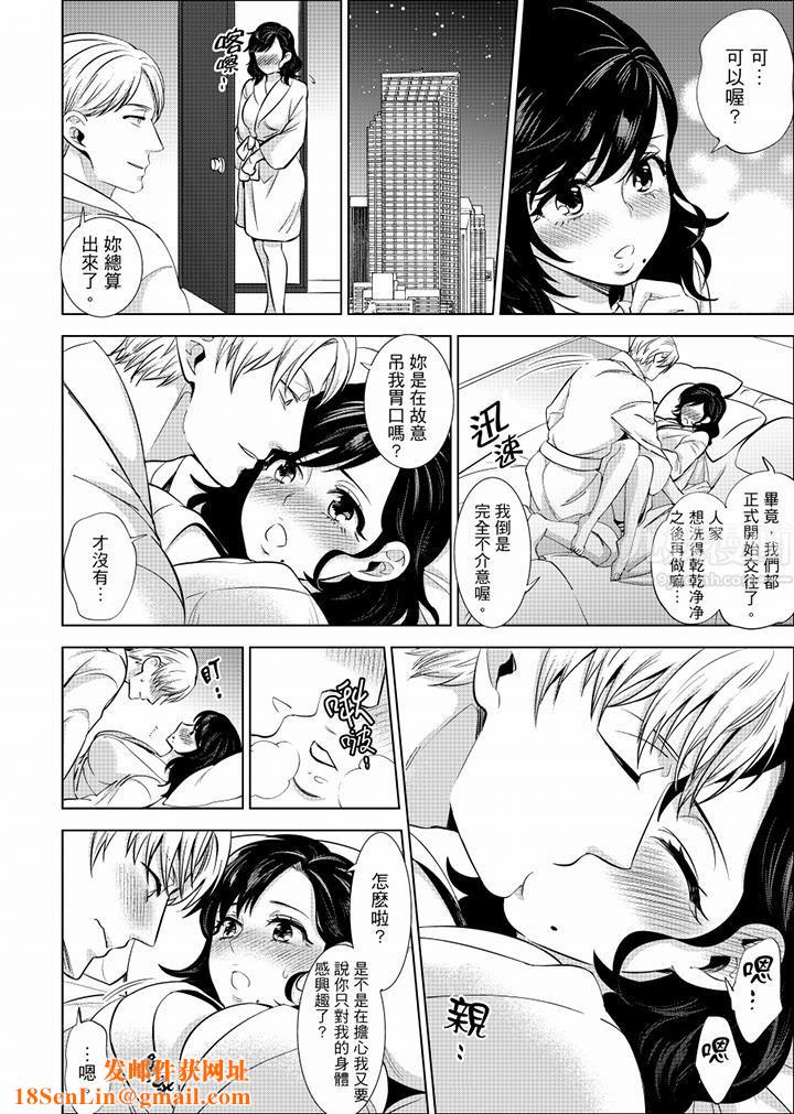 在员工旅行时玩醉酒爱爱！第16话