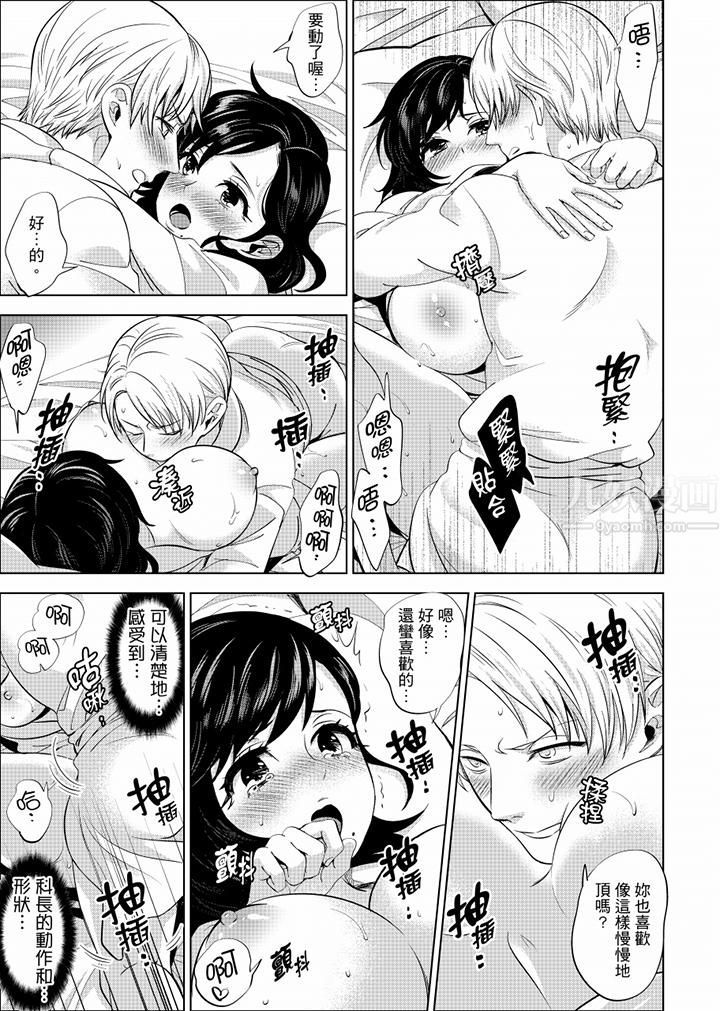 在员工旅行时玩醉酒爱爱！第17话