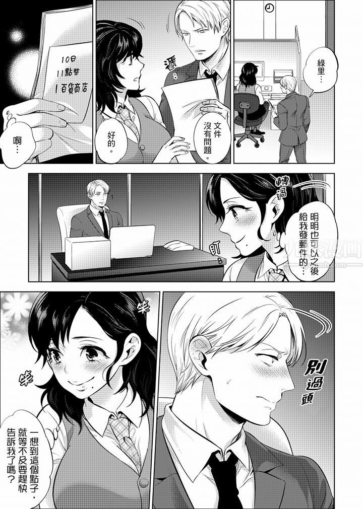 在员工旅行时玩醉酒爱爱！第18话