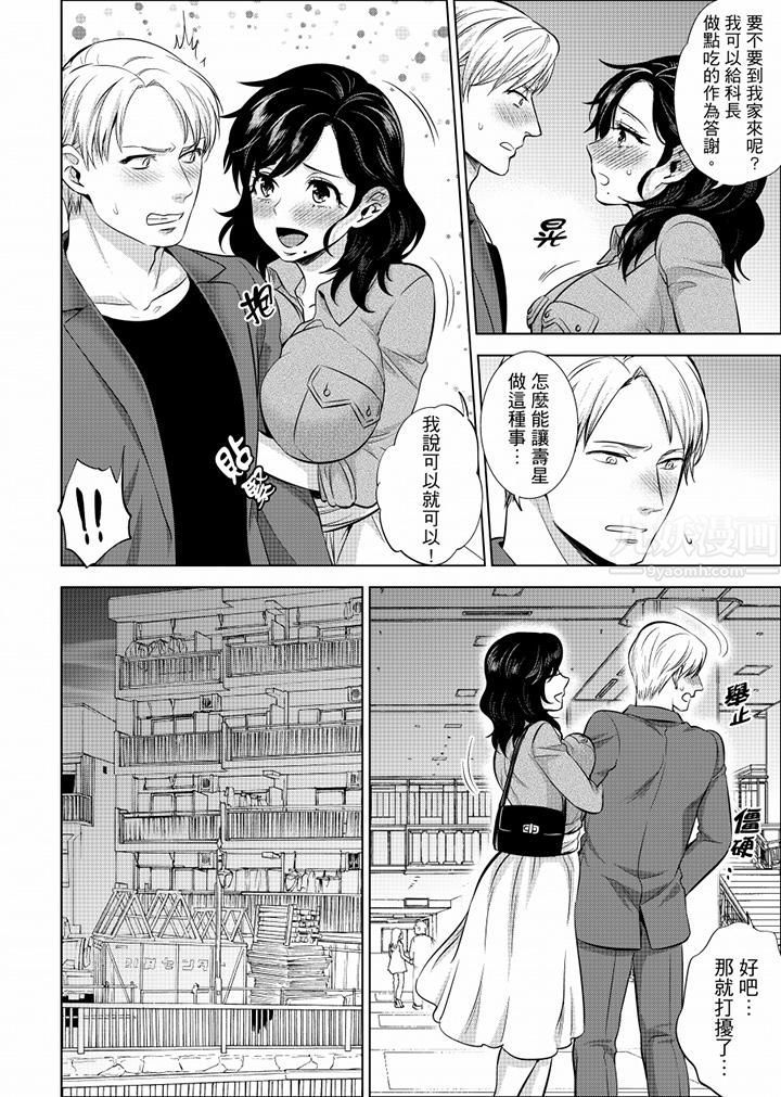 在员工旅行时玩醉酒爱爱！第19话