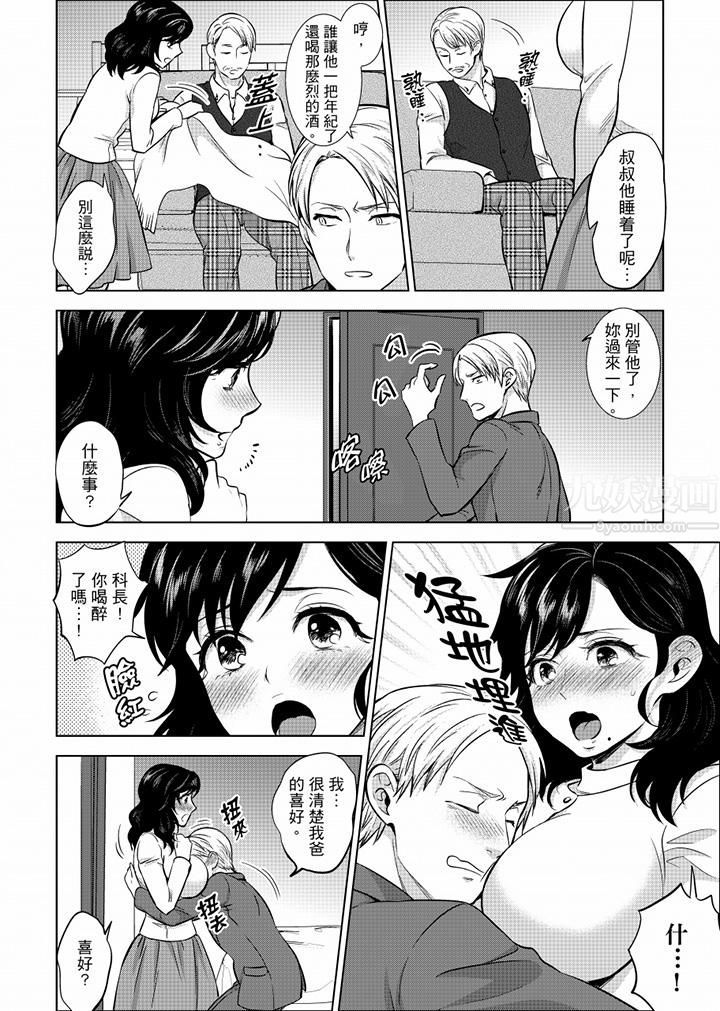 在员工旅行时玩醉酒爱爱！第20话