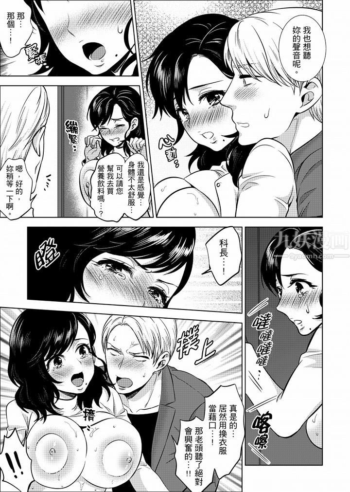 在员工旅行时玩醉酒爱爱!第21话