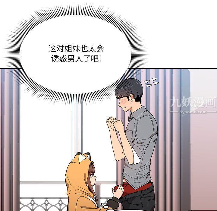 疫情期间的家教生活第28话