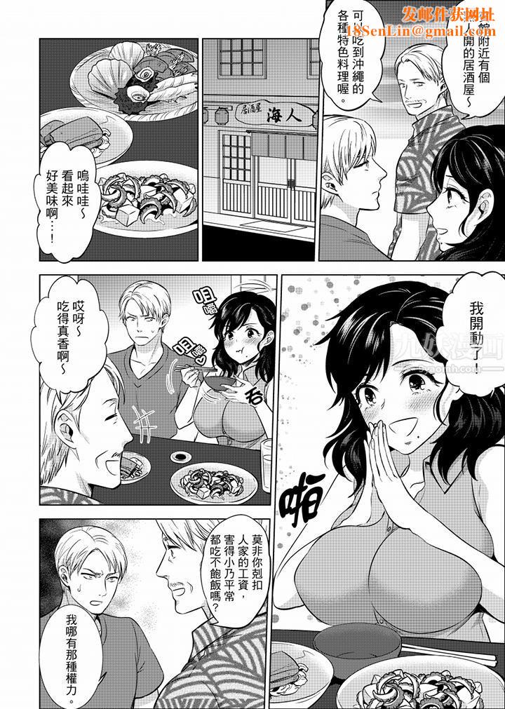 在员工旅行时玩醉酒爱爱！第23话