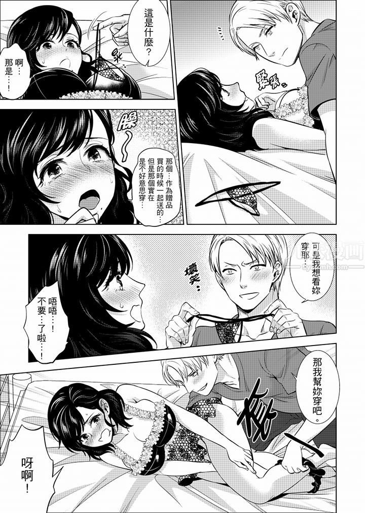 在员工旅行时玩醉酒爱爱！第24话