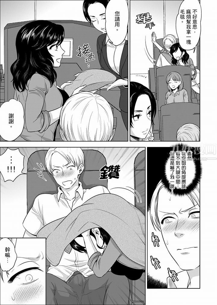 在员工旅行时玩醉酒爱爱!第25话