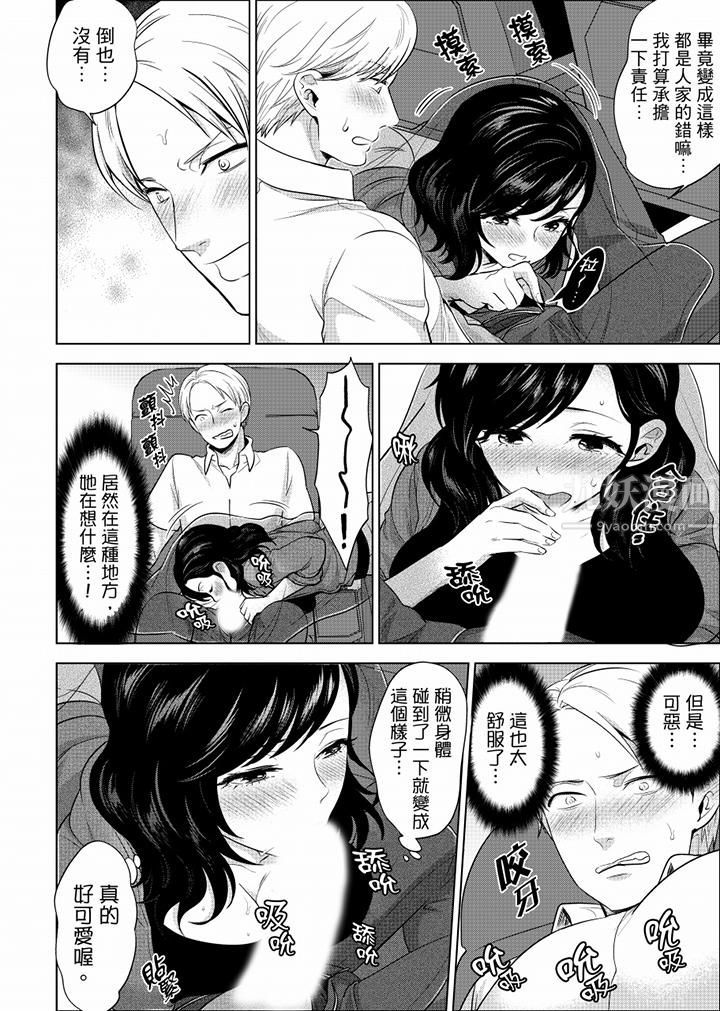 在员工旅行时玩醉酒爱爱!第25话