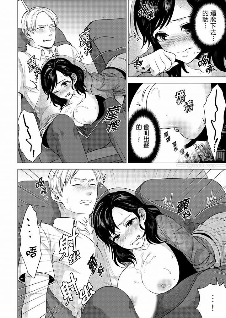 在员工旅行时玩醉酒爱爱!第25话