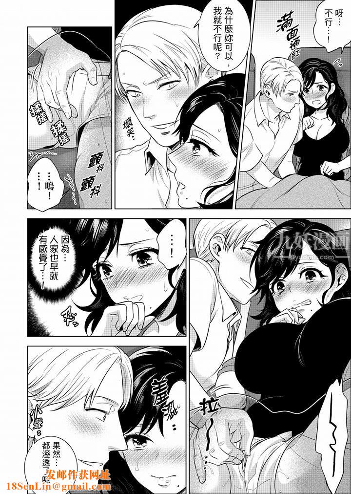 在员工旅行时玩醉酒爱爱！第25话