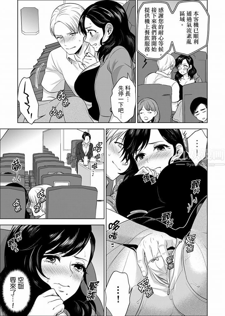 在员工旅行时玩醉酒爱爱！第25话