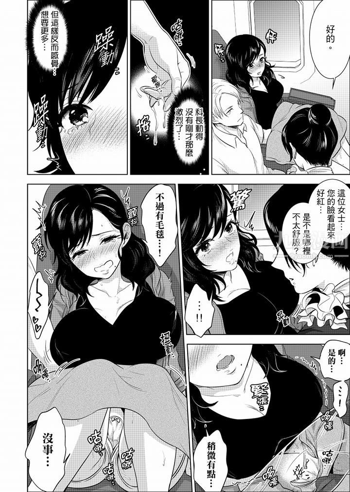 在员工旅行时玩醉酒爱爱!第25话