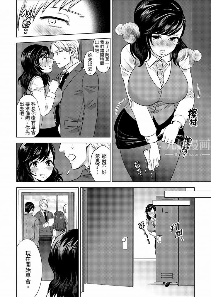 在员工旅行时玩醉酒爱爱!第29话